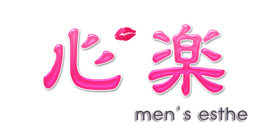 金町駅北口から徒歩2分にあるメンズエステ「心楽」です