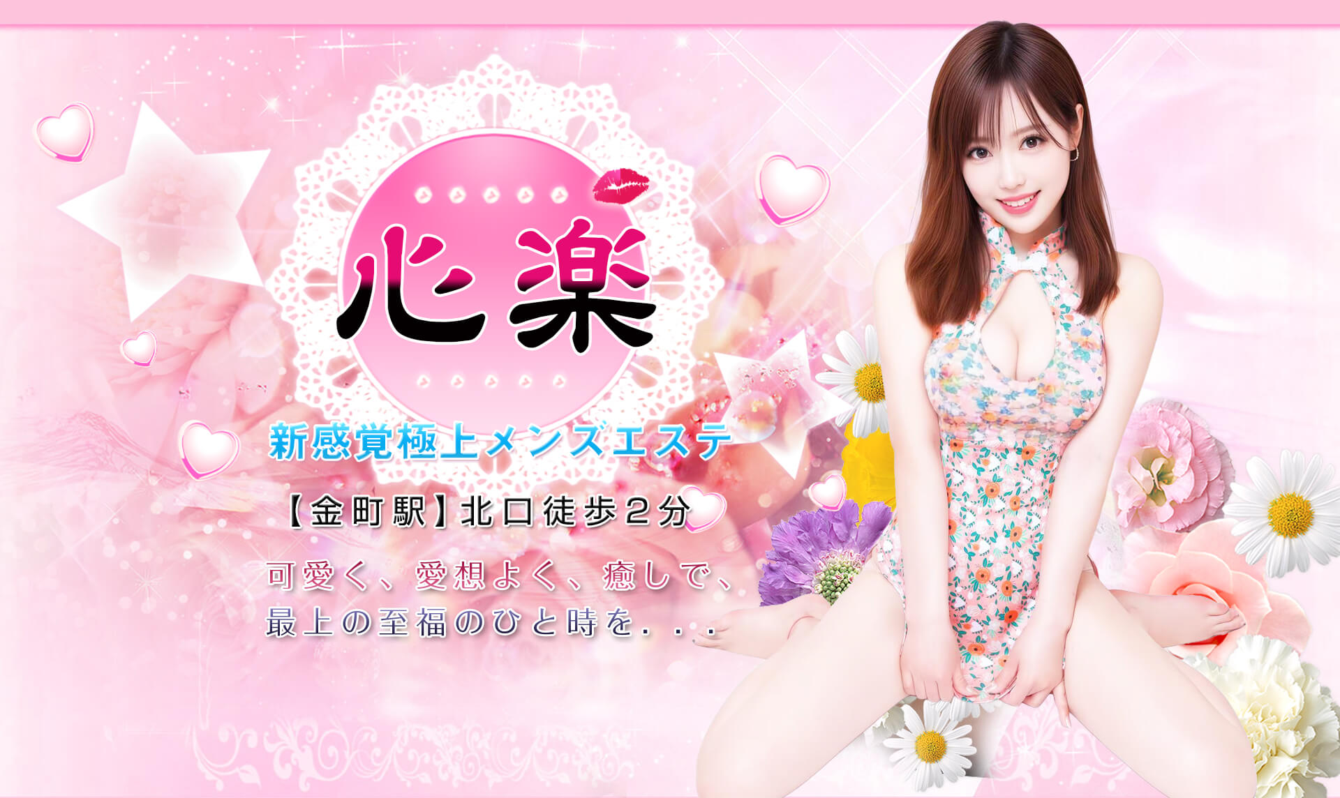 可愛く、愛想よく、癒しで、最上の至福のひと時を…